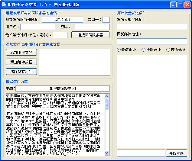 邮件群发终结者 v1.2-邮件群发终结者 v1.2免费下载