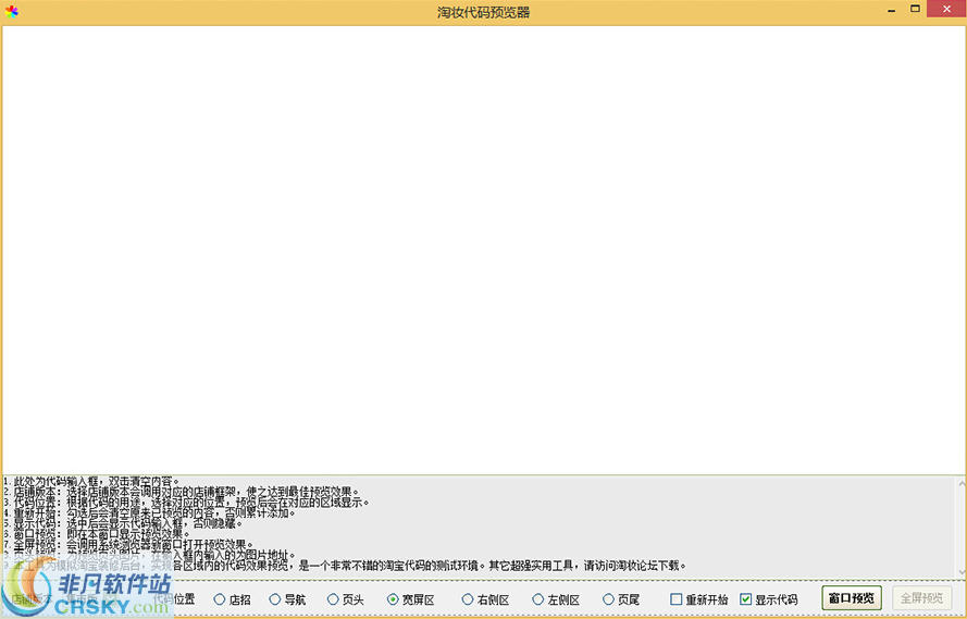 淘妆淘宝装修代码预览器 v1.0.2-淘妆淘宝装修代码预览器 v1.0.2免费下载