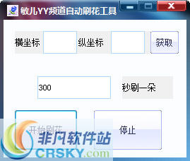 敏儿YY频道自动刷花工具 v1.3-敏儿YY频道自动刷花工具 v1.3免费下载