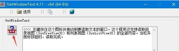 GetWindowText32位/64位中文版 v4.13下载