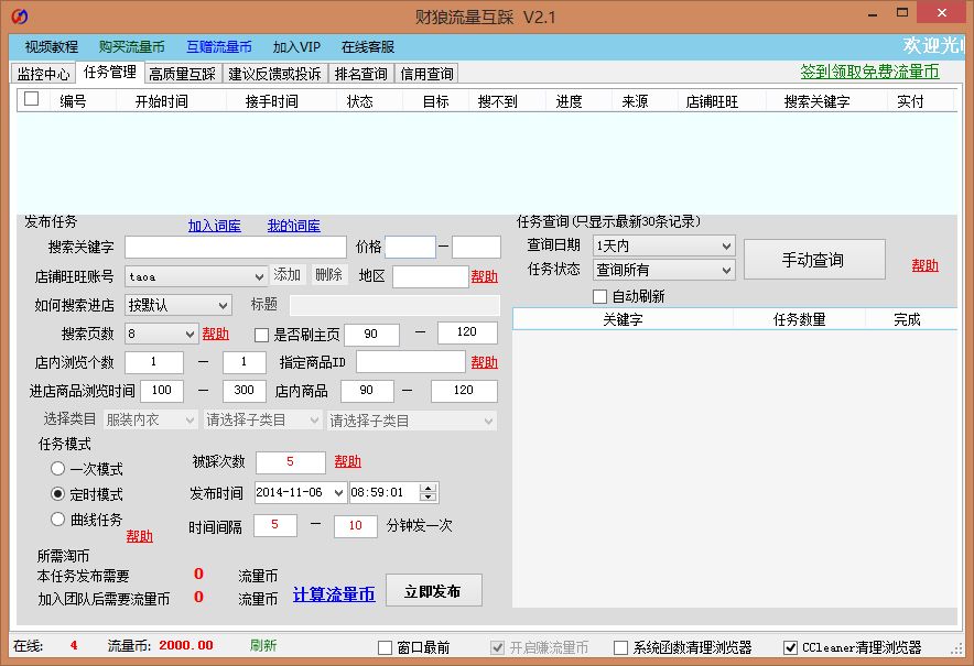 财狼流量互踩 v2.8-财狼流量互踩 v2.8免费下载