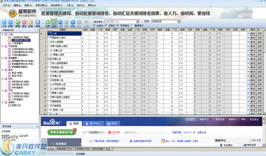 度哥百度竞价排名批量查询 v3.5.06-度哥百度竞价排名批量查询 v3.5.06免费下载