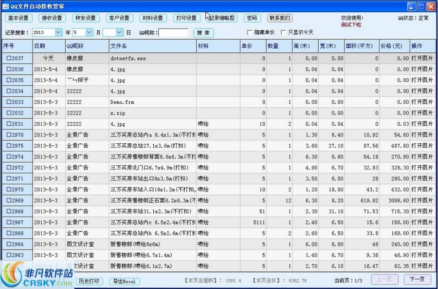 吉祥QQ文件自动接收 v4.5.9-吉祥QQ文件自动接收 v4.5.9免费下载