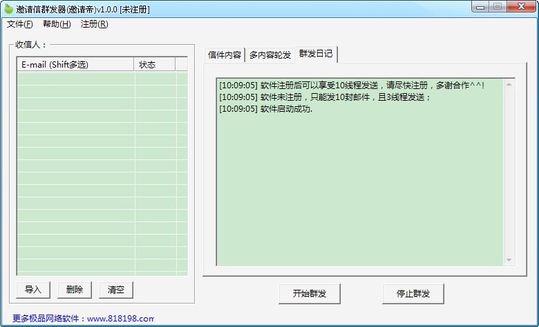 圣者邀请信群发器 v1.2-圣者邀请信群发器 v1.2免费下载