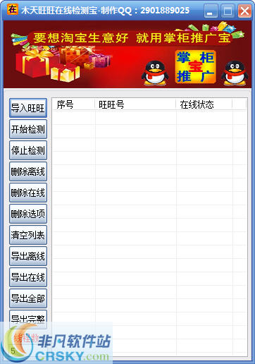木天旺旺在线检测宝 v3.3-木天旺旺在线检测宝 v3.3免费下载