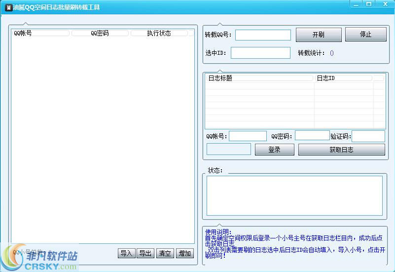 棉被QQ空间日志批量刷转载工具 v1.2-棉被QQ空间日志批量刷转载工具 v1.2免费下载