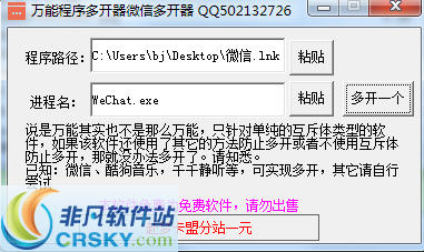 万能程序多开器微信多开器 v1.2-万能程序多开器微信多开器 v1.2免费下载