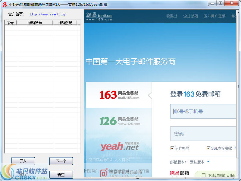 小虾米网易邮箱辅助登录器 v1.3-小虾米网易邮箱辅助登录器 v1.3免费下载