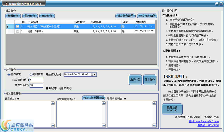 新浪微博转评赞大师 v18.8-新浪微博转评赞大师 v18.8免费下载