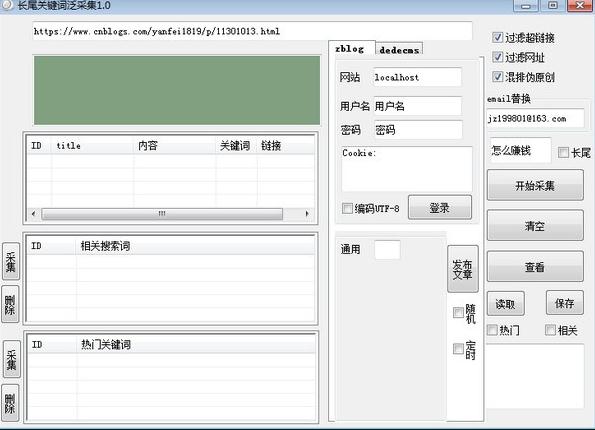 长尾关键词泛采集软件 v1.3-长尾关键词泛采集软件 v1.3免费下载