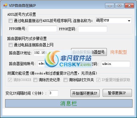 VIP自由自在换IP v4.3-VIP自由自在换IP v4.3免费下载