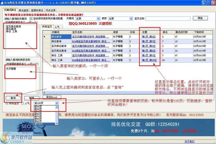 B2A淘宝宝贝排名查询优化助手 v1.1.0.130831-B2A淘宝宝贝排名查询优化助手 v1.1.0.130831免费下载