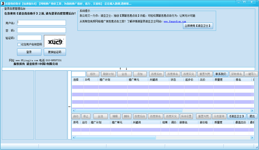 诺亚竞价助手标准版 v5.2-诺亚竞价助手标准版 v5.2免费下载