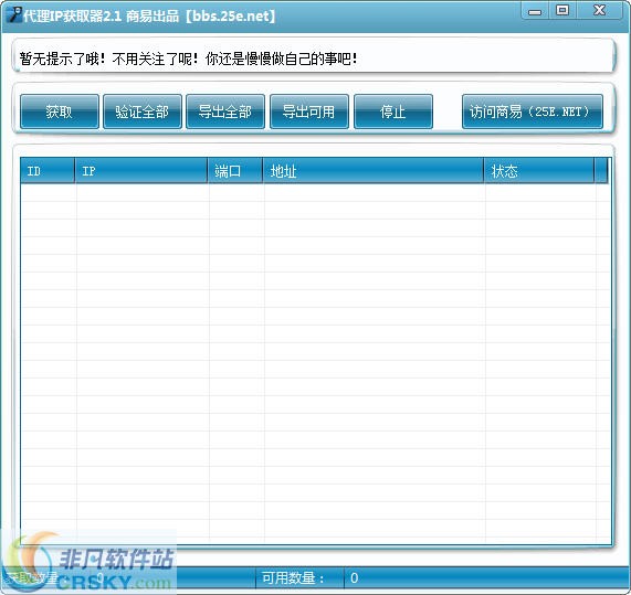 商易代理IP获取器 v2.3-商易代理IP获取器 v2.3免费下载