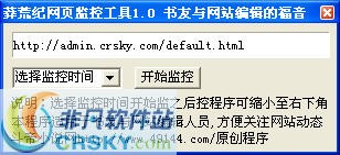 莽荒纪网页监控工具 v1.2-莽荒纪网页监控工具 v1.2免费下载