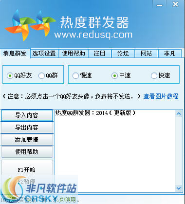 热度QQ群发器 v4.2-热度QQ群发器 v4.2免费下载