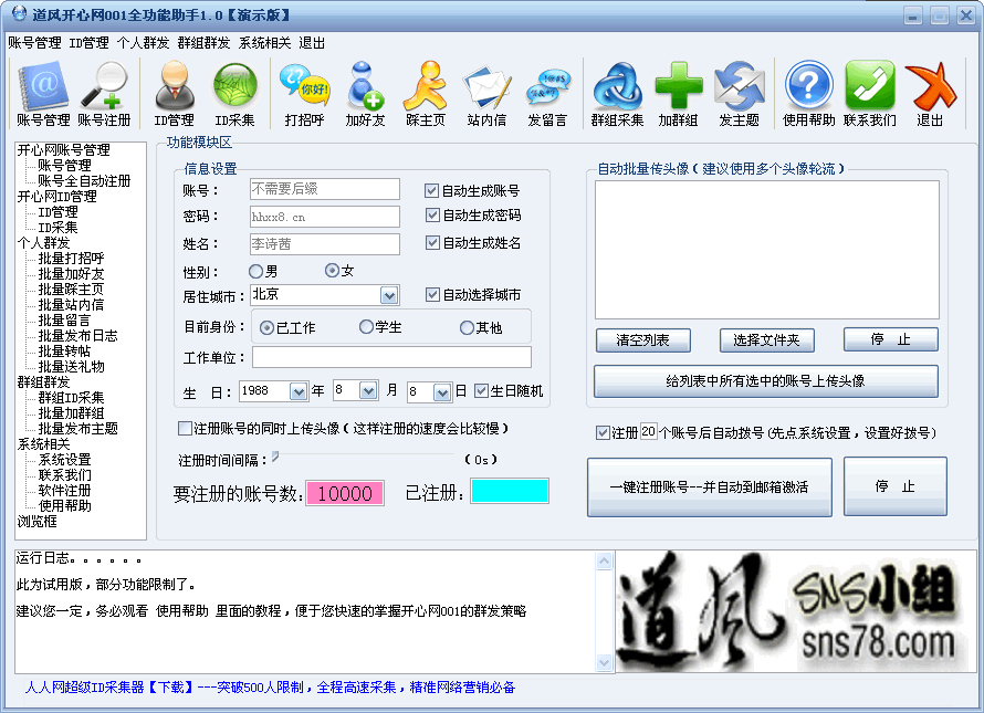 道风开心网001全能助手 v1.2-道风开心网001全能助手 v1.2免费下载