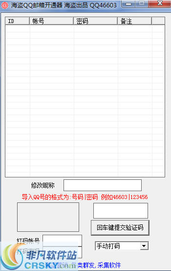 海盗QQ邮箱开通器 v2.4-海盗QQ邮箱开通器 v2.4免费下载