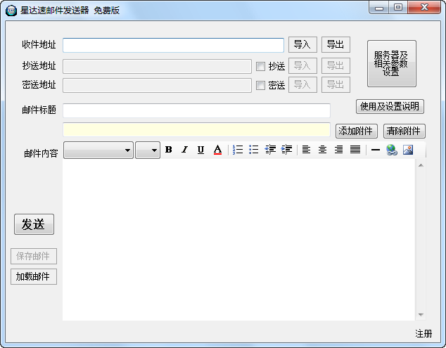 星达速邮件发送器 v1.2-星达速邮件发送器 v1.2免费下载