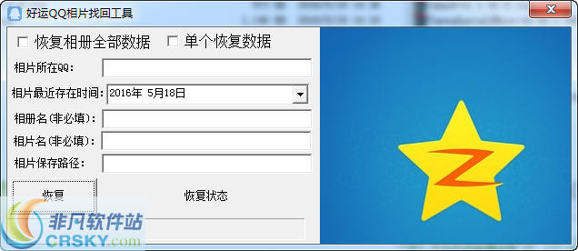 好运QQ相片图片找回工具 v6.3-好运QQ相片图片找回工具 v6.3免费下载