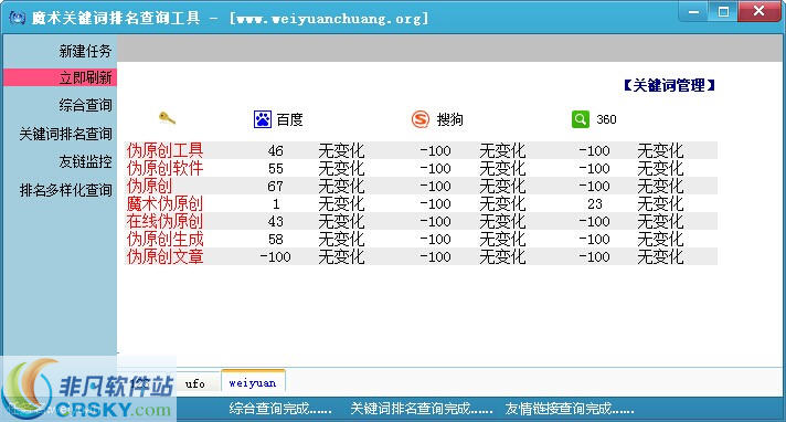 魔术关键词排名查询工具 v1.2-魔术关键词排名查询工具 v1.2免费下载