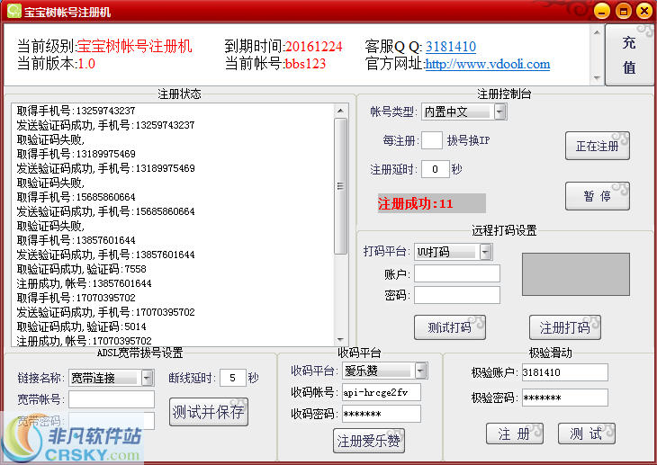 V动力宝宝树帐号注册机 v1.2-V动力宝宝树帐号注册机 v1.2免费下载