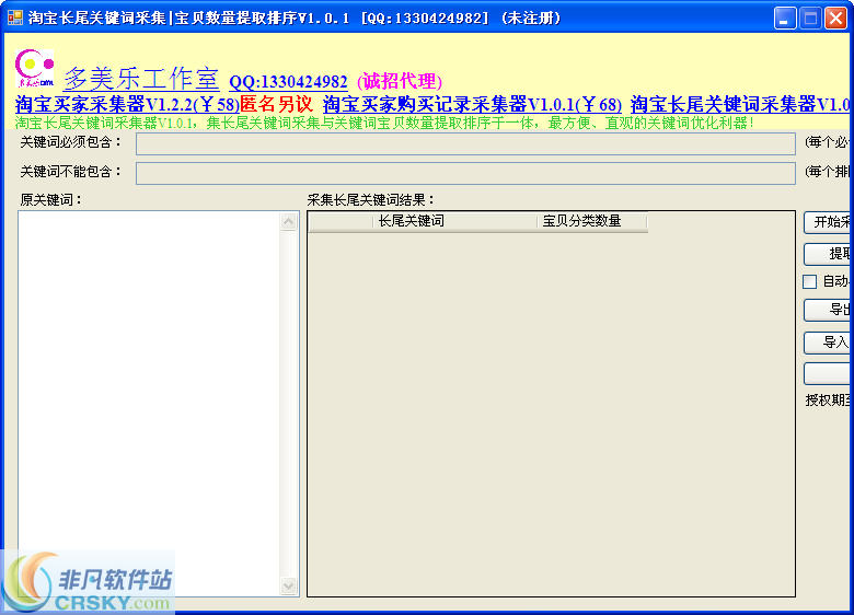 多美乐淘宝长尾关键词采集器 v1.0.3-多美乐淘宝长尾关键词采集器 v1.0.3免费下载