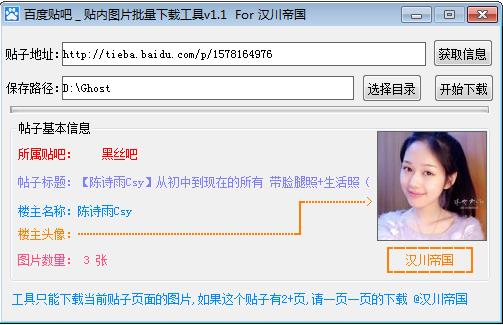 百度贴吧贴内图片批量下载工具 v1.3-百度贴吧贴内图片批量下载工具 v1.3免费下载