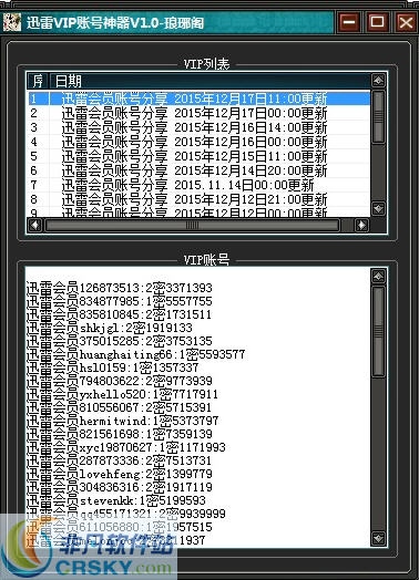 琅琊阁迅雷VIP账号神器 v1.3-琅琊阁迅雷VIP账号神器 v1.3免费下载