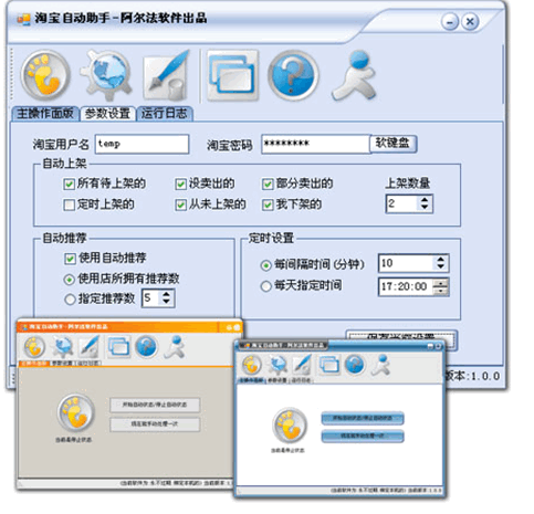 阿尔法淘宝自动助手 v2.1.6-阿尔法淘宝自动助手 v2.1.6免费下载