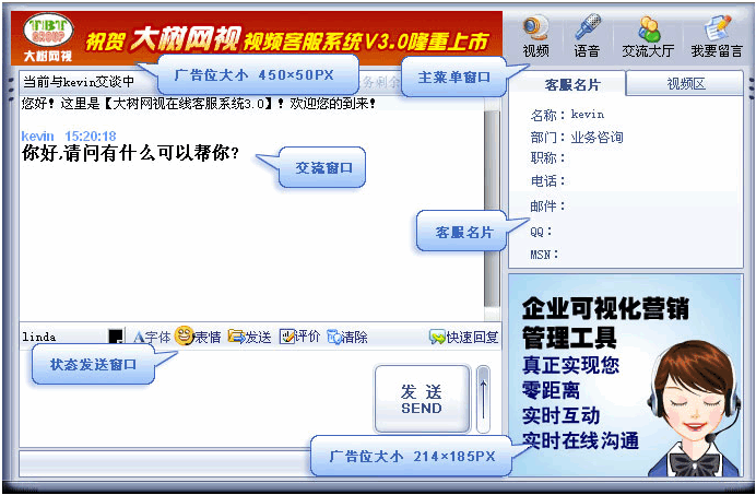 大树视频客服系统 v3.3-大树视频客服系统 v3.3免费下载