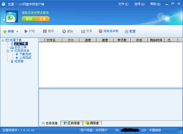 优蛋(115网络U盘客户端) v3.3.1.16-优蛋(115网络U盘客户端) v3.3.1.16免费下载