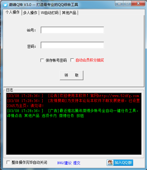 巅峰Q神QQ成长值领取工具 v10.94-巅峰Q神QQ成长值领取工具 v10.94免费下载