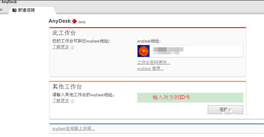 AnyDesk v7.0.10下载