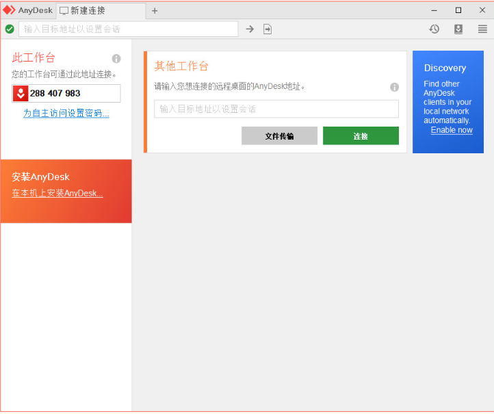 AnyDesk v7.0.10-AnyDesk v7.0.10免费下载