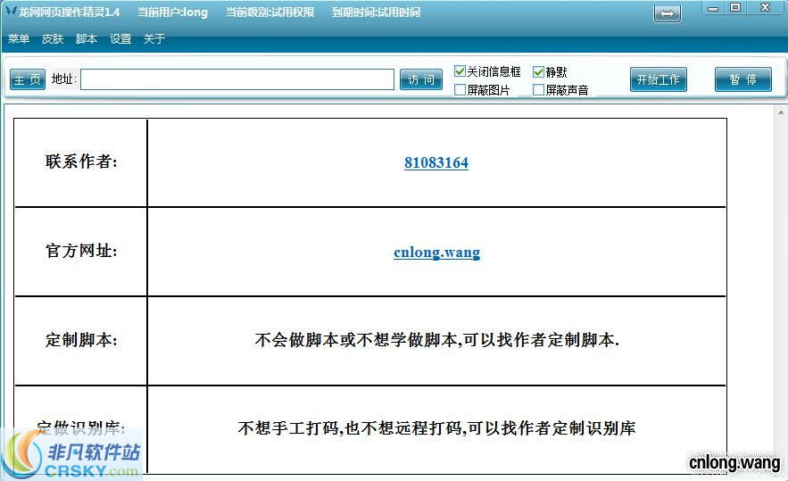 龙网网页操作精灵 v1.7-龙网网页操作精灵 v1.7免费下载