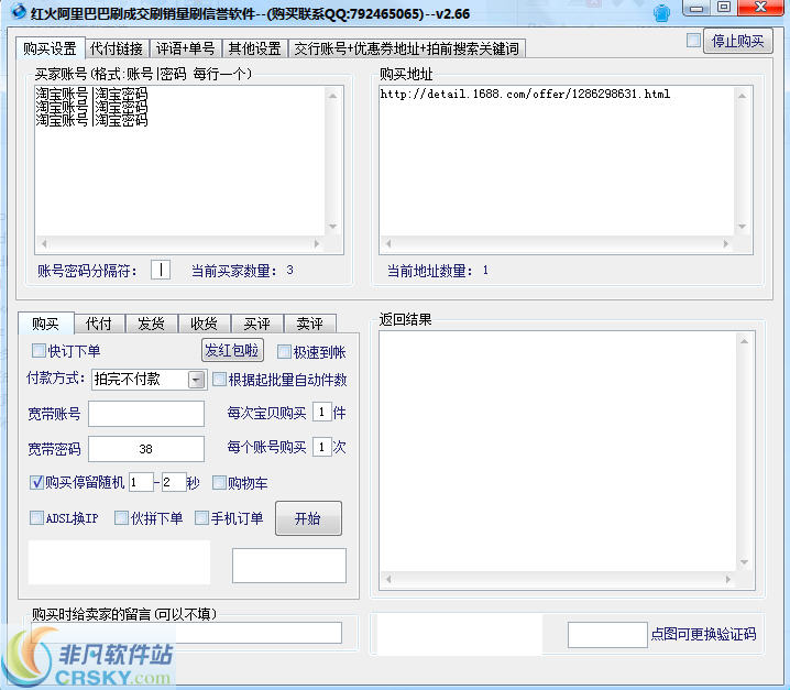 红火阿里巴巴营销软件 v2.6-红火阿里巴巴营销软件 v2.6免费下载