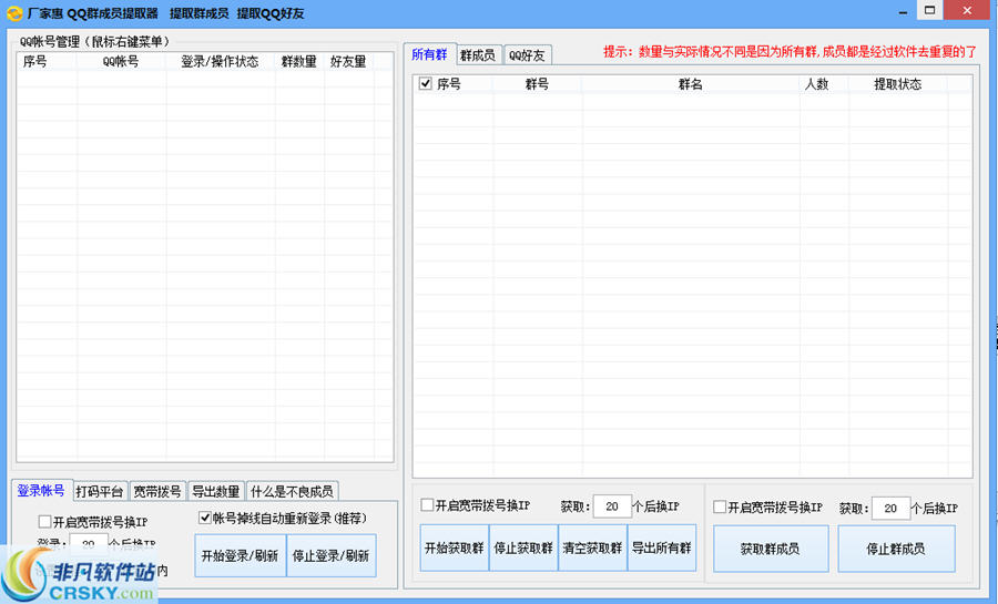 厂家惠QQ群成员提取器 v3.6-厂家惠QQ群成员提取器 v3.6免费下载