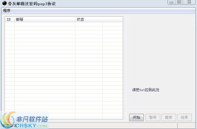 骨灰邮箱过密pop3软件 v1.2-骨灰邮箱过密pop3软件 v1.2免费下载