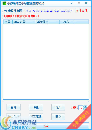 小虾米旺旺号在线查询 v1.2-小虾米旺旺号在线查询 v1.2免费下载