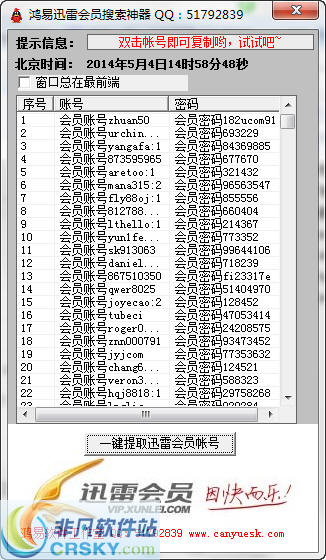 鸿易迅雷会员账号分享器 v2.6-鸿易迅雷会员账号分享器 v2.6免费下载