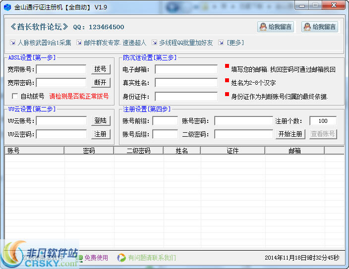 酋长金山通行证注册机 v2.5.4-酋长金山通行证注册机 v2.5.4免费下载