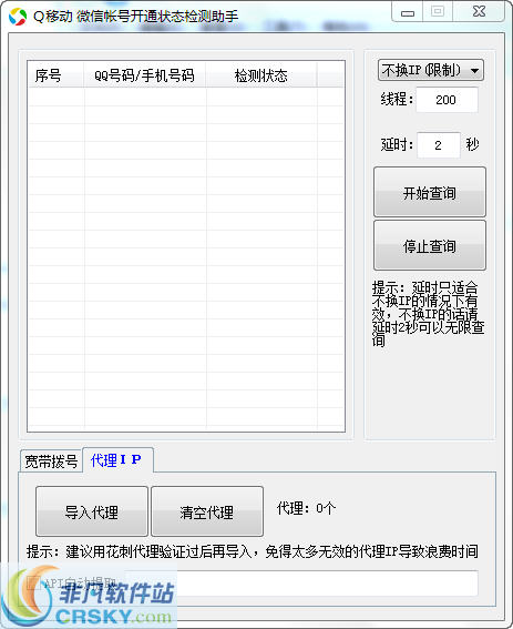 Q移动微信账号开通状态检测助手 v1.7-Q移动微信账号开通状态检测助手 v1.7免费下载