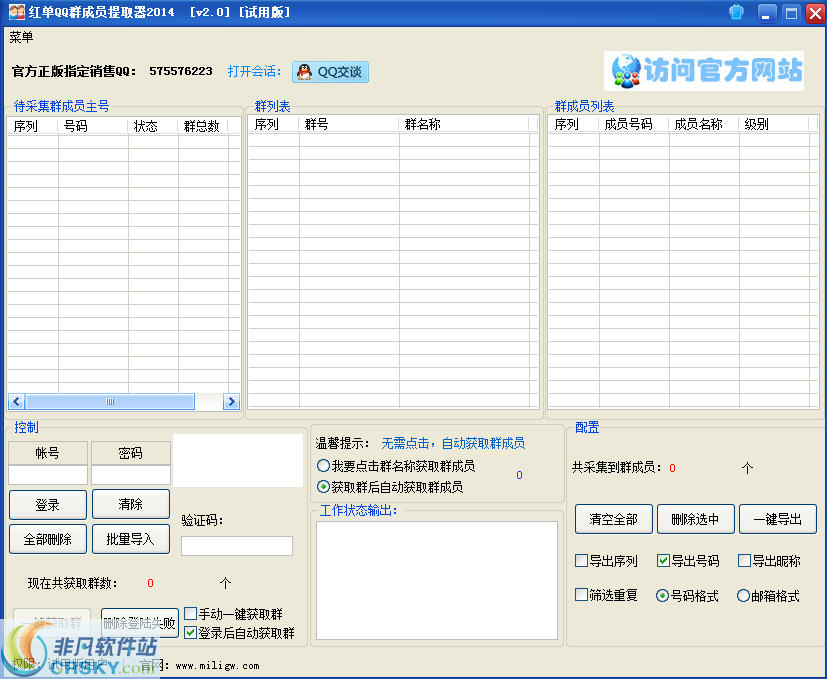 红单QQ群成员提取器2014 v3.2-红单QQ群成员提取器2014 v3.2免费下载
