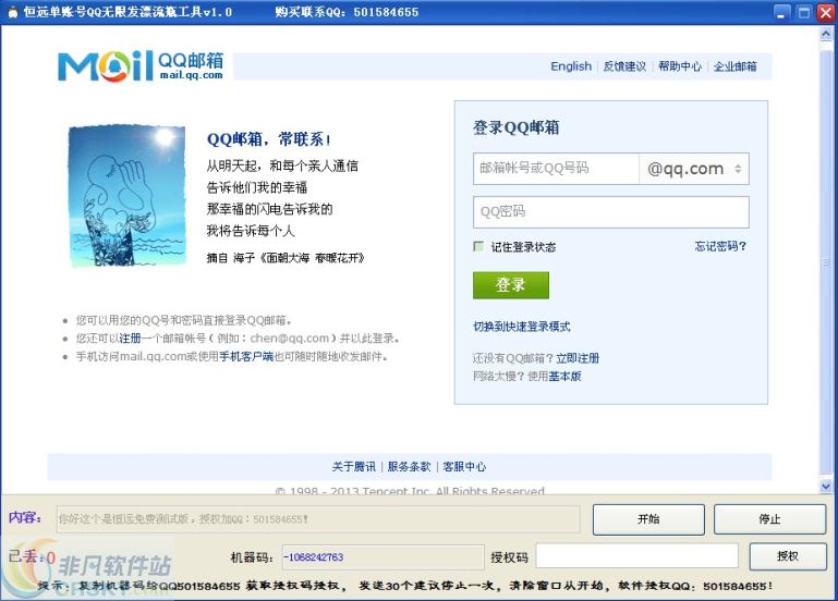 恒远QQ单账号无限漂流瓶 v1.2-恒远QQ单账号无限漂流瓶 v1.2免费下载