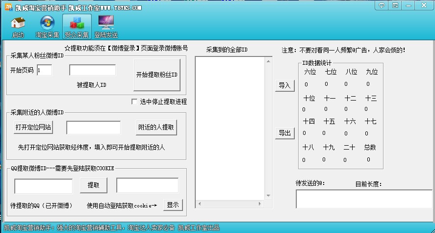 凯威淘宝营销助手 v1.2-凯威淘宝营销助手 v1.2免费下载