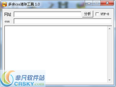 多余css清除工具 v1.3-多余css清除工具 v1.3免费下载