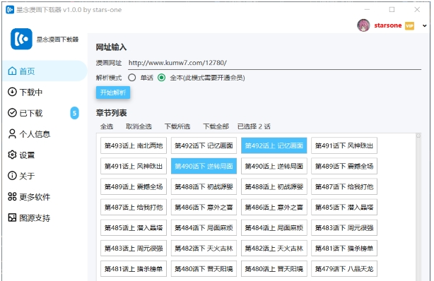 星念漫画下载器 v1.0.0下载