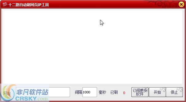 十二路网页自动刷IP工具 v1.3-十二路网页自动刷IP工具 v1.3免费下载