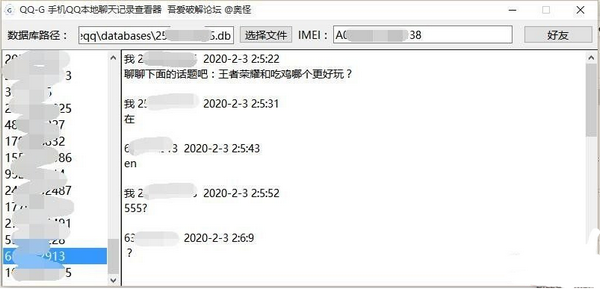 QQ-G手机QQ本地聊天记录查看器 v1.3-QQ-G手机QQ本地聊天记录查看器 v1.3免费下载